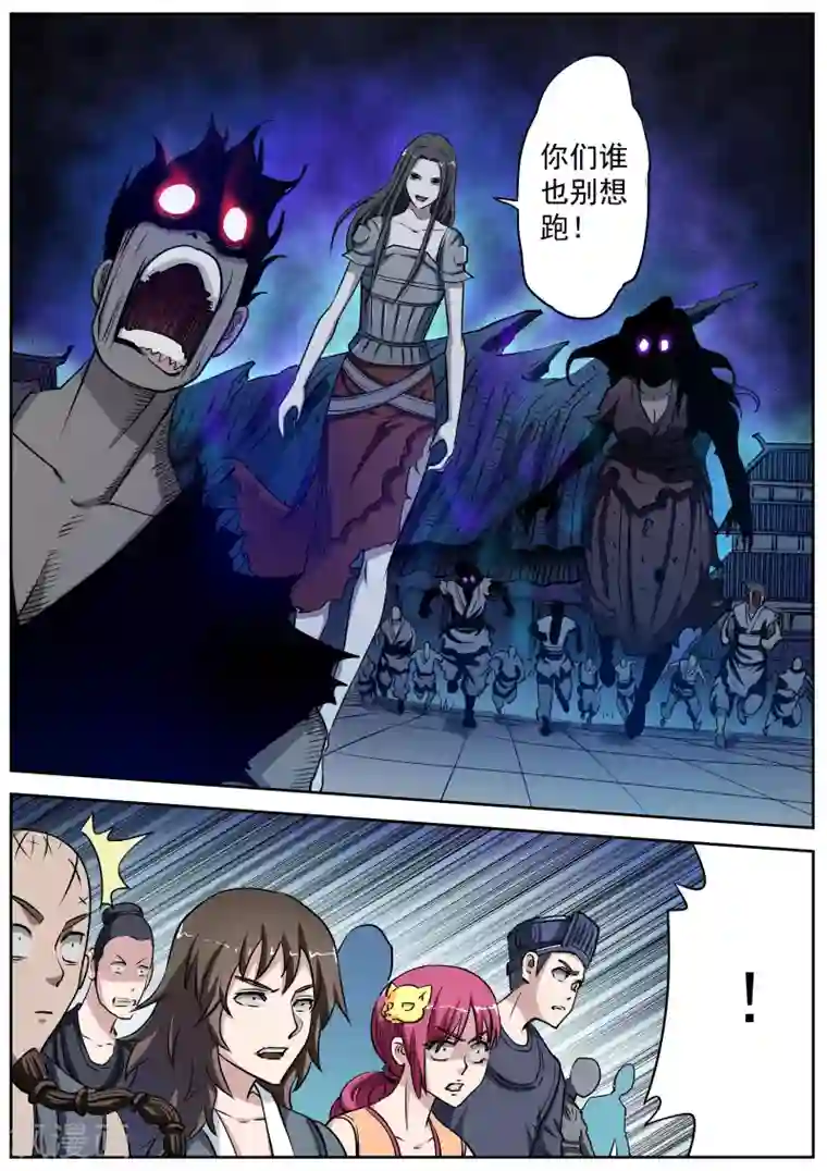 伏魔天师第13话