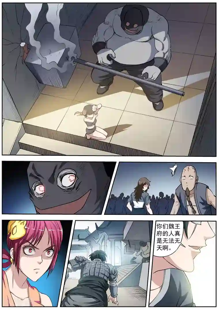 伏魔天师第14话