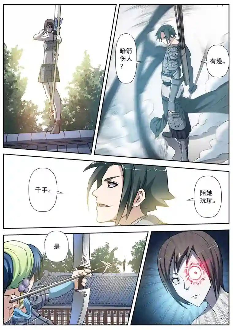 伏魔天师第14话