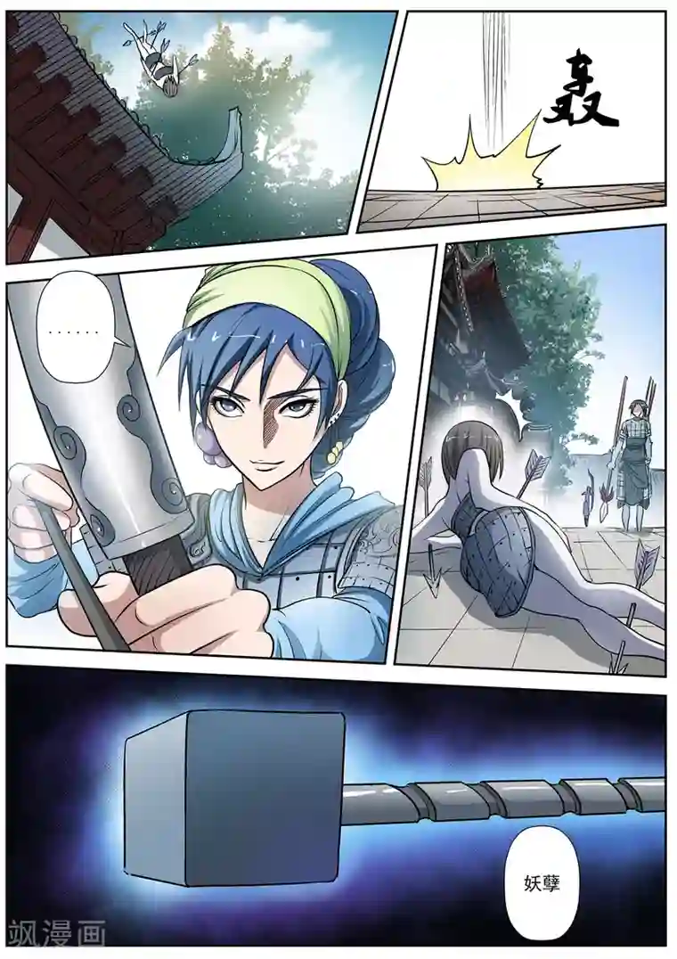 伏魔天师第14话