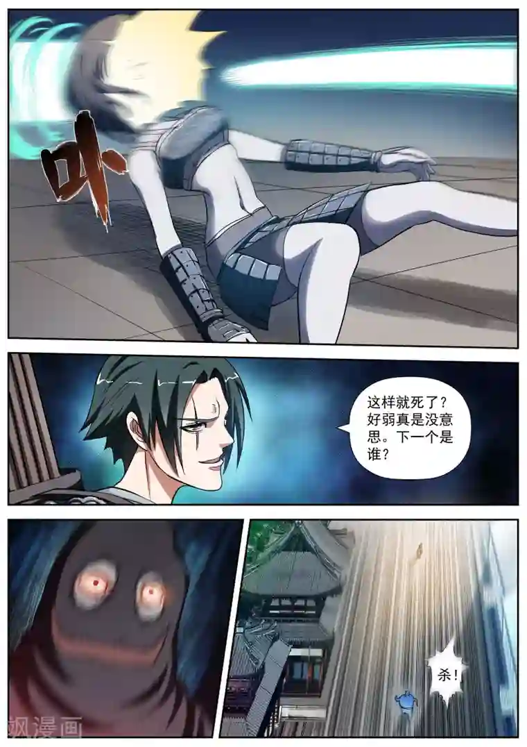 伏魔天师第15话