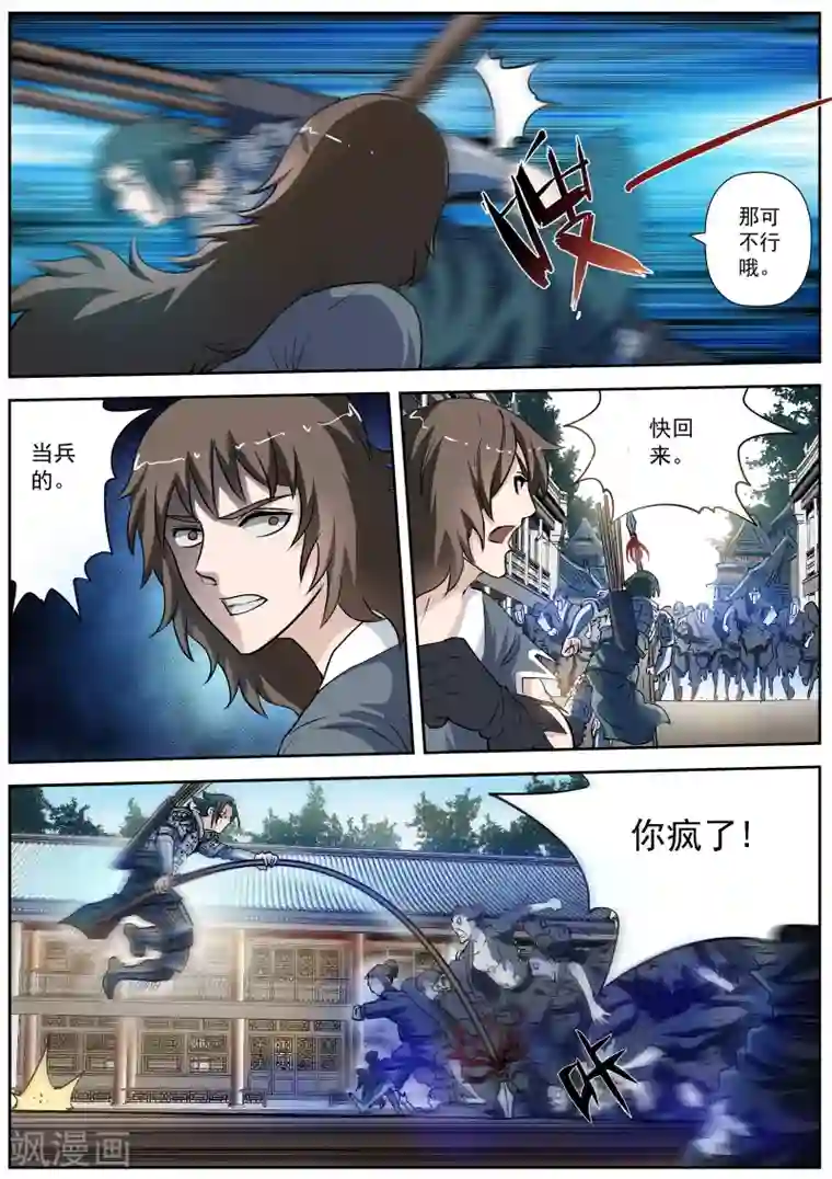 伏魔天师第15话