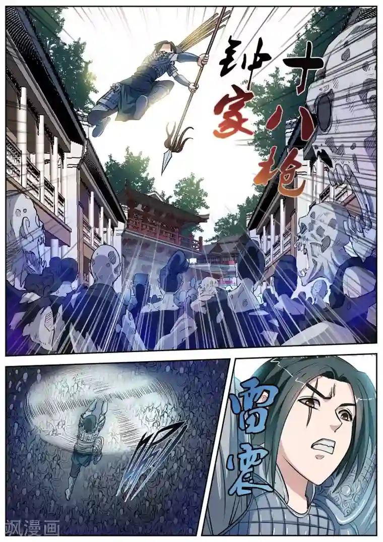伏魔天师第15话