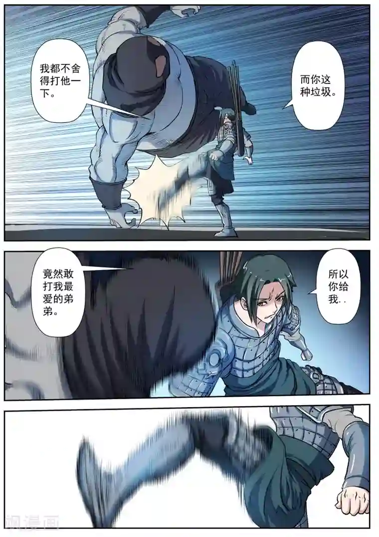 伏魔天师第15话