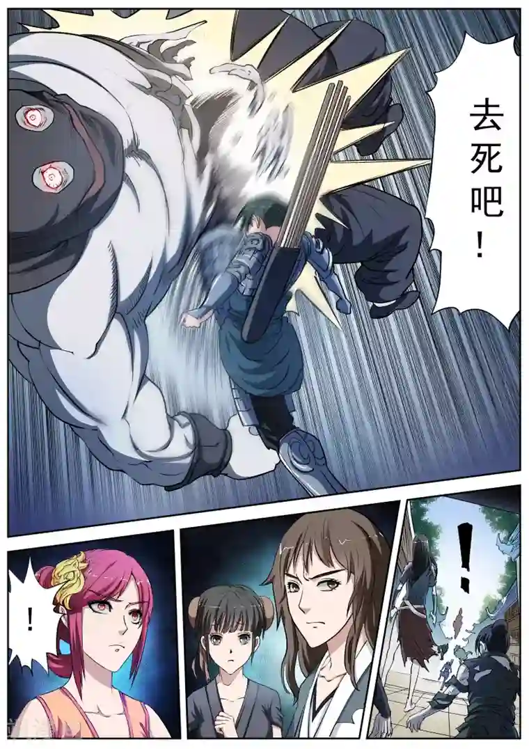 伏魔天师第15话