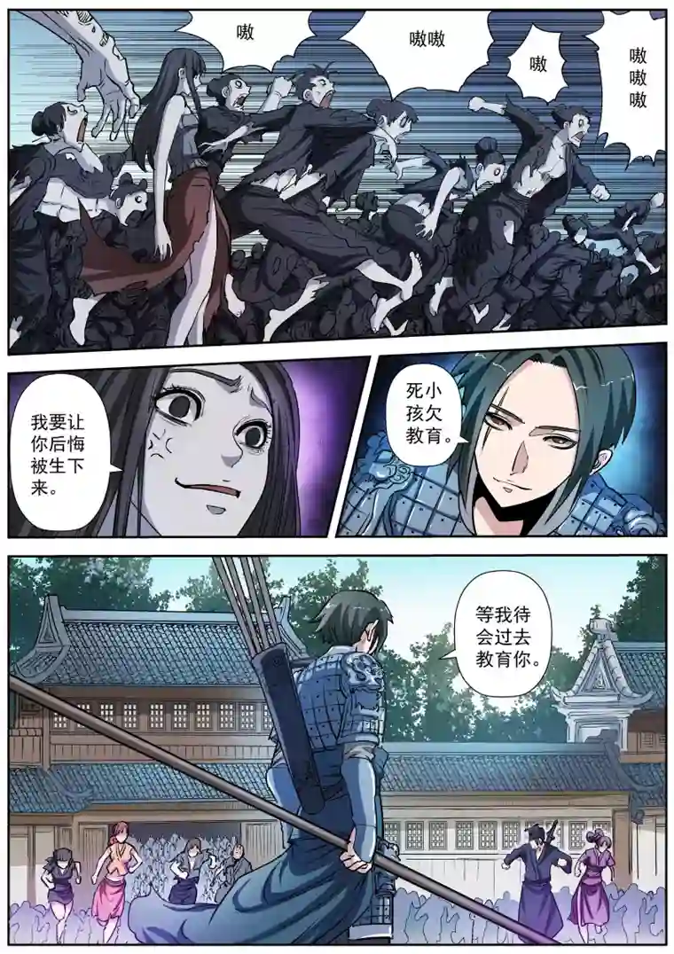 伏魔天师第15话