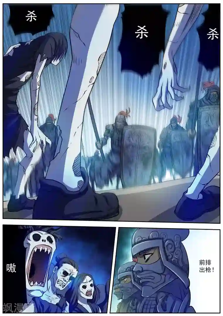 伏魔天师第16话