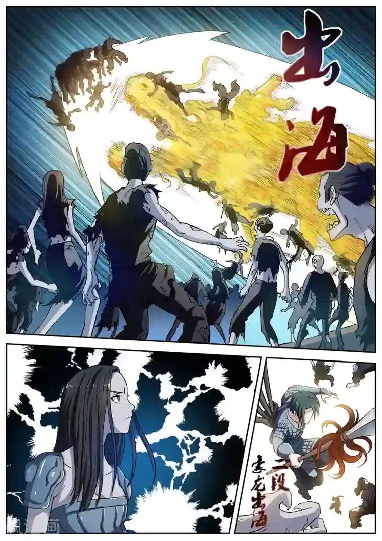 伏魔天师第16话