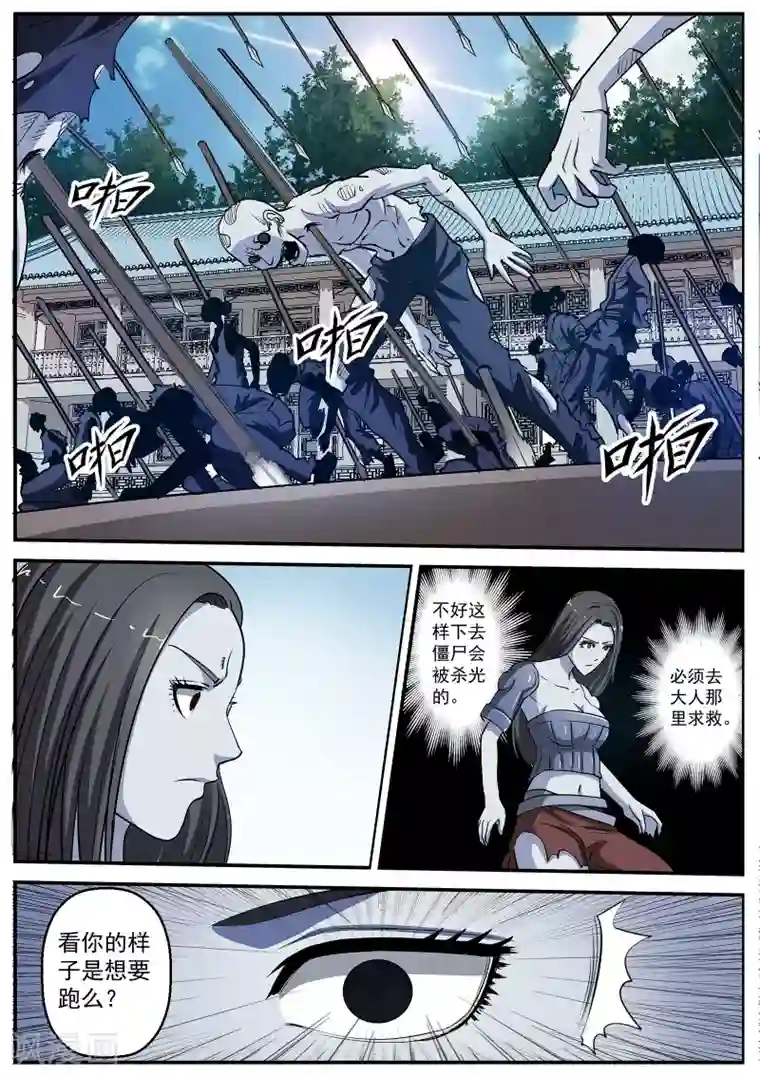 伏魔天师第17话