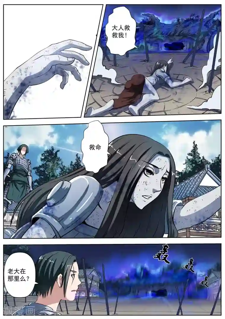 伏魔天师第17话