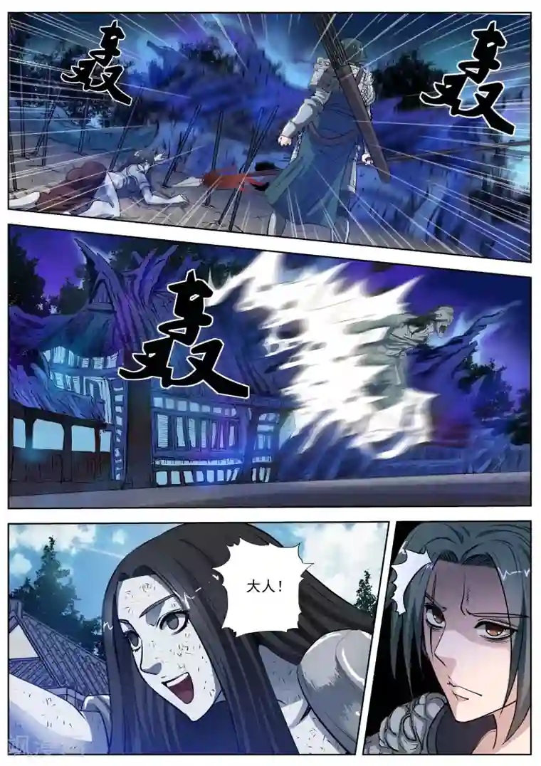 伏魔天师第17话