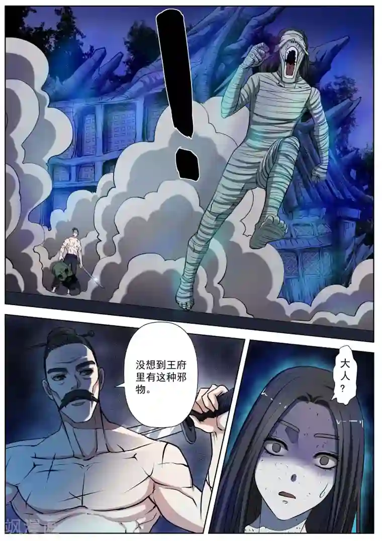 伏魔天师第18话