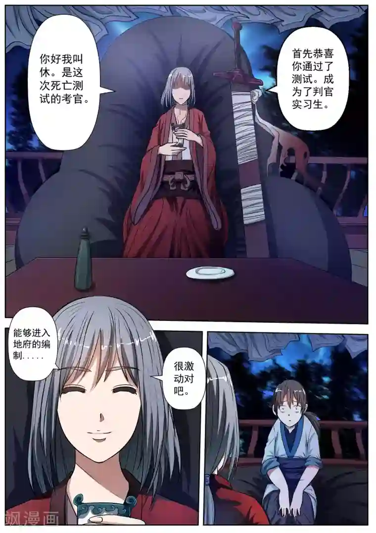 伏魔天师第18话