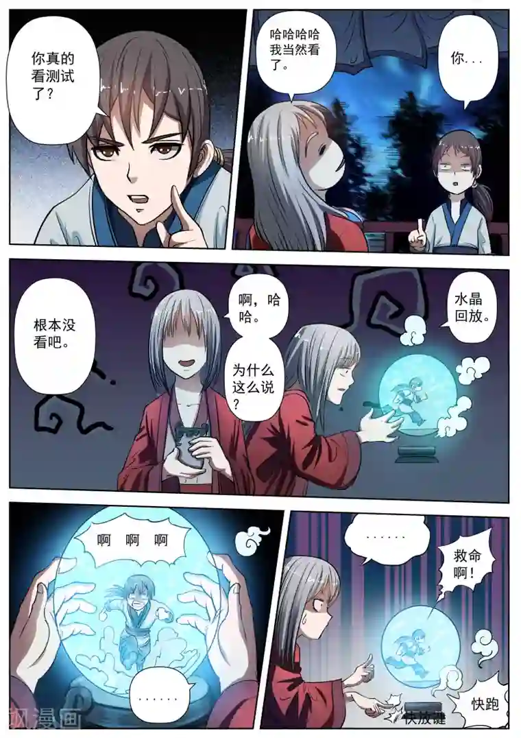 伏魔天师第18话