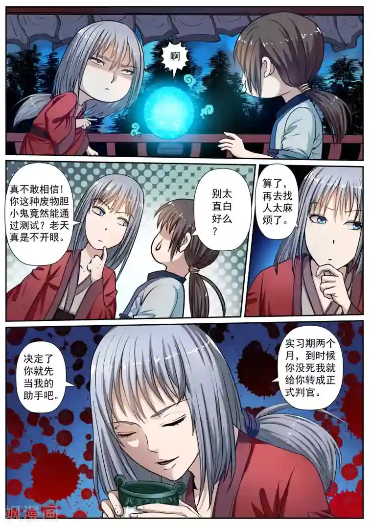 伏魔天师第18话