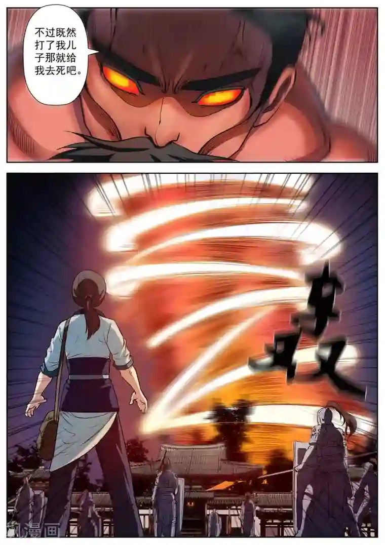伏魔天师第18话