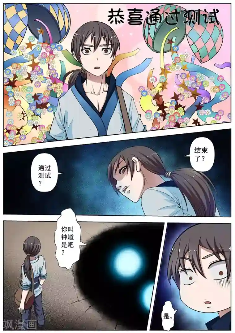 伏魔天师第18话