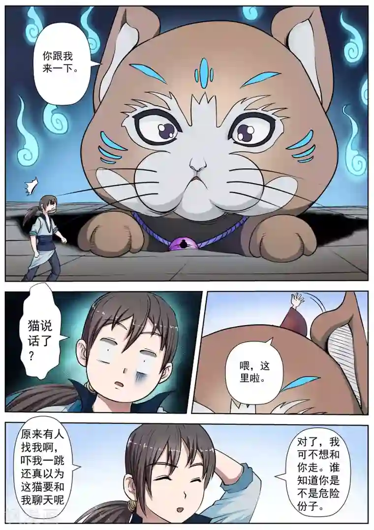 伏魔天师第18话