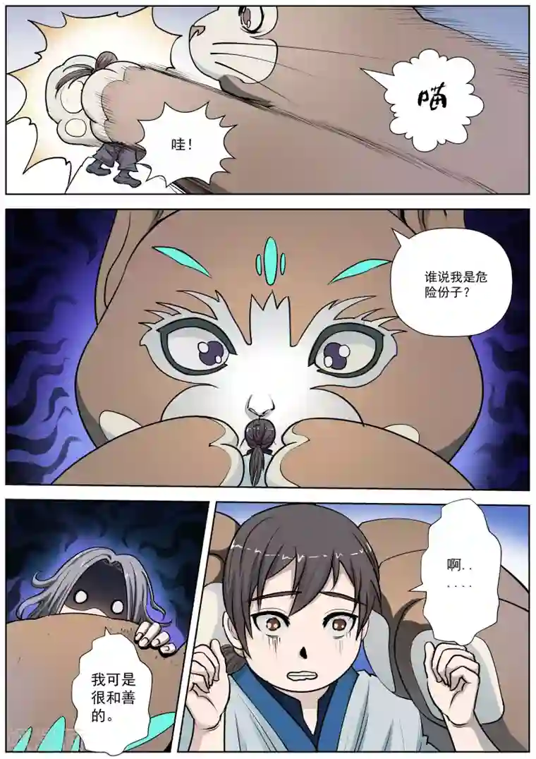 伏魔天师第18话