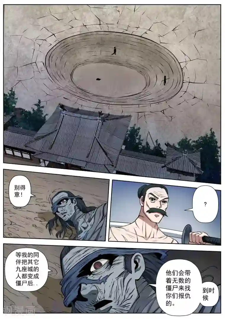 伏魔天师第18话