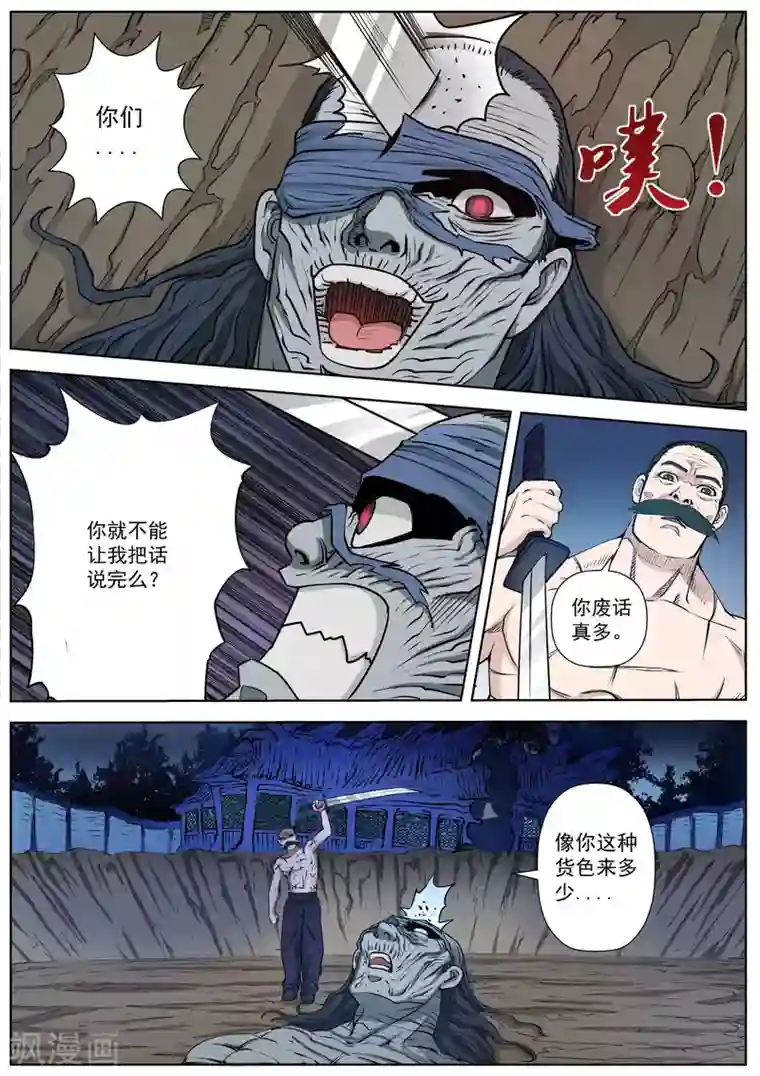 伏魔天师第18话