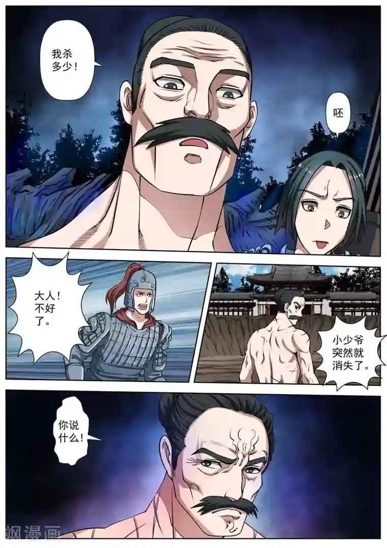 伏魔天师第18话