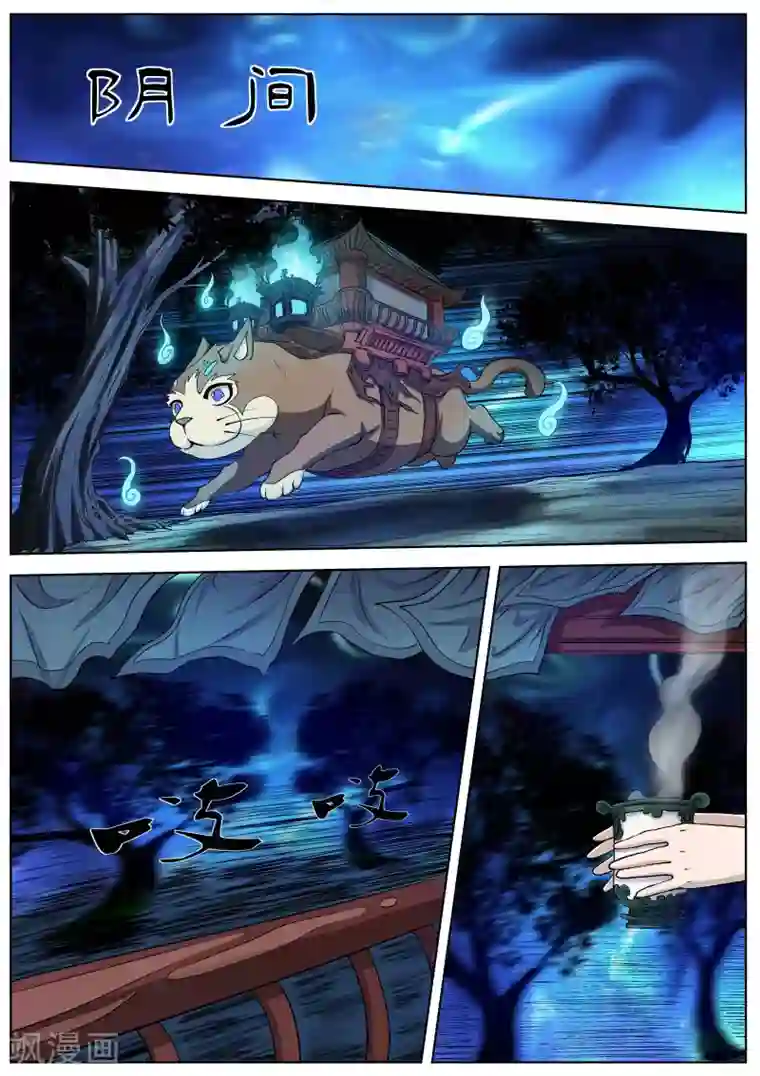 伏魔天师第18话