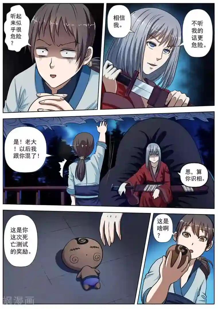 伏魔天师第19话