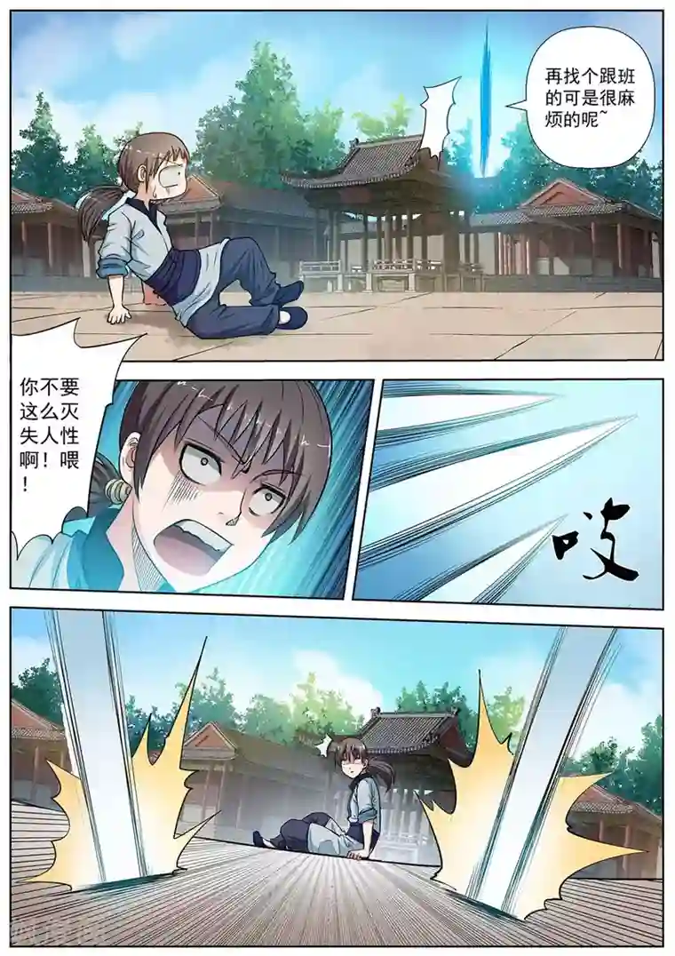 伏魔天师第19话