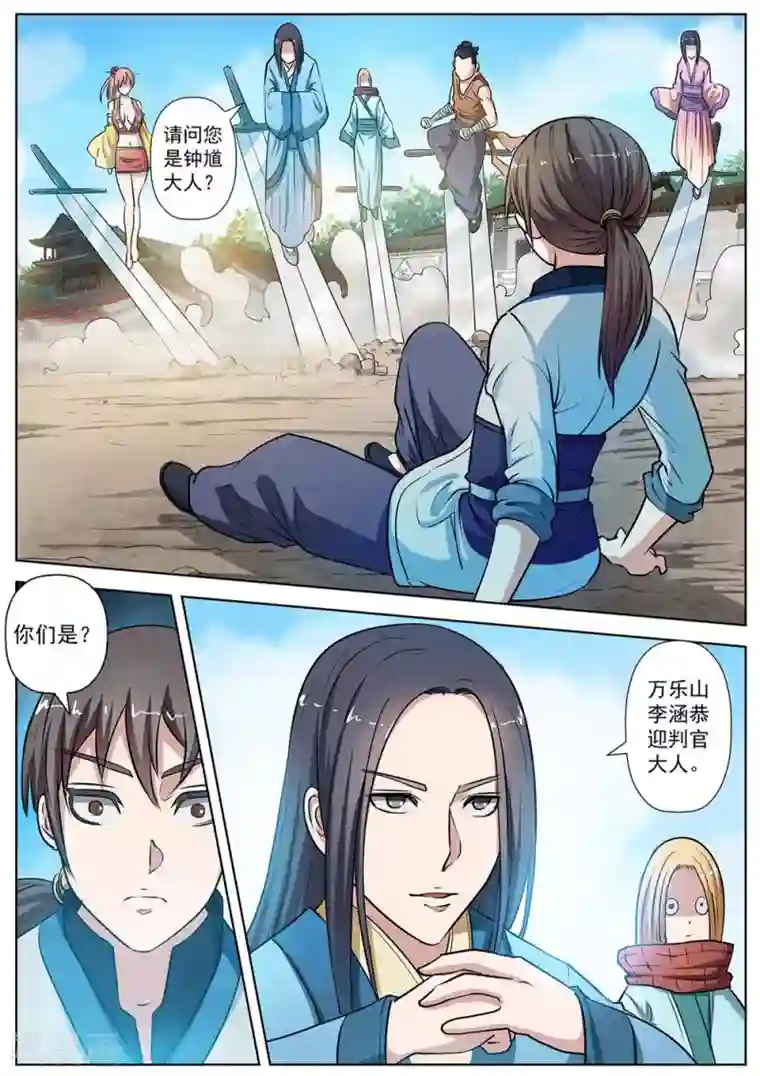 伏魔天师第19话