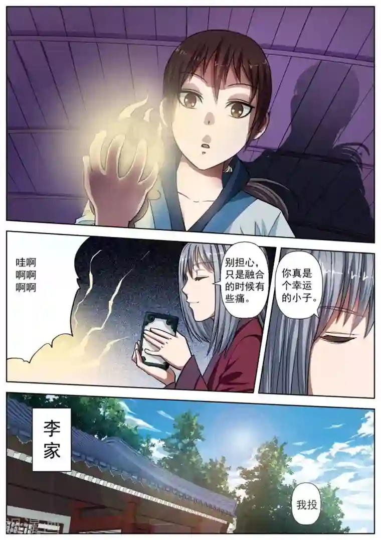 伏魔天师第19话