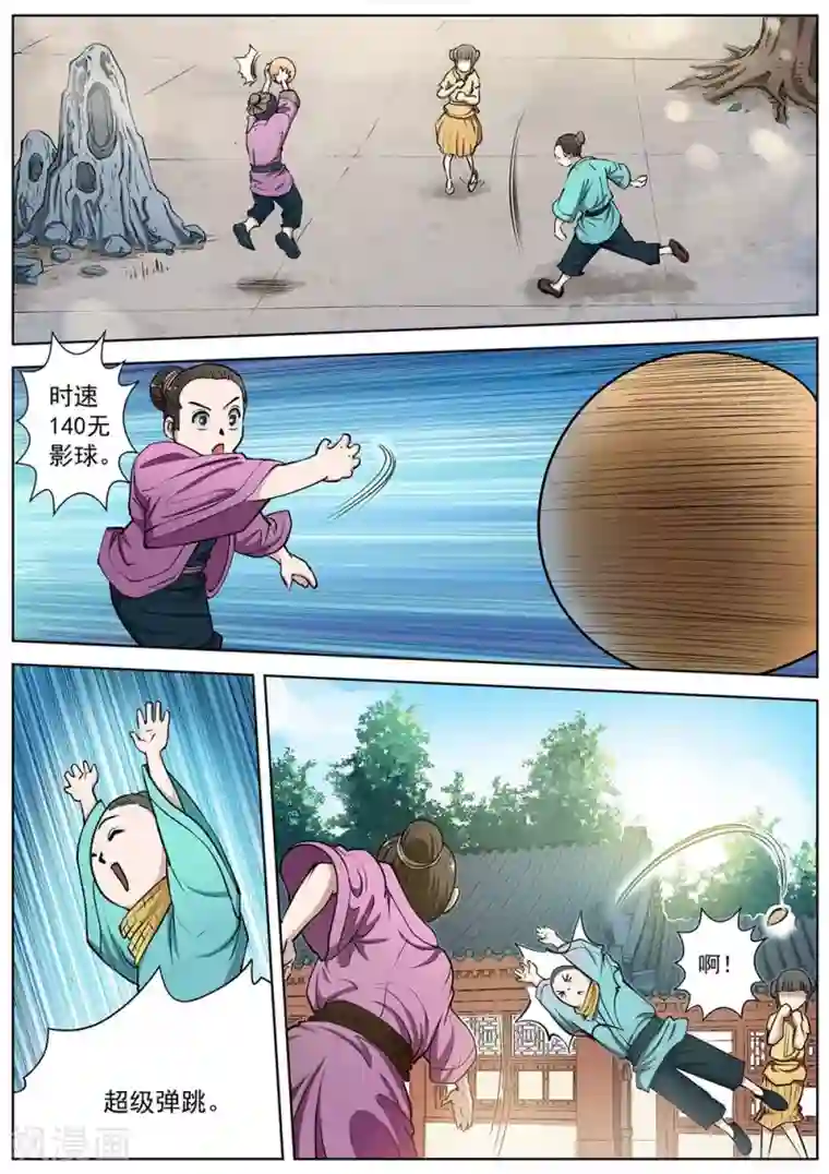 伏魔天师第19话