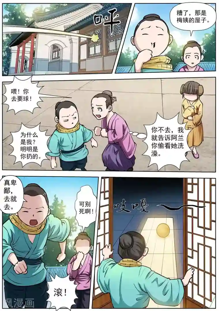 伏魔天师第19话