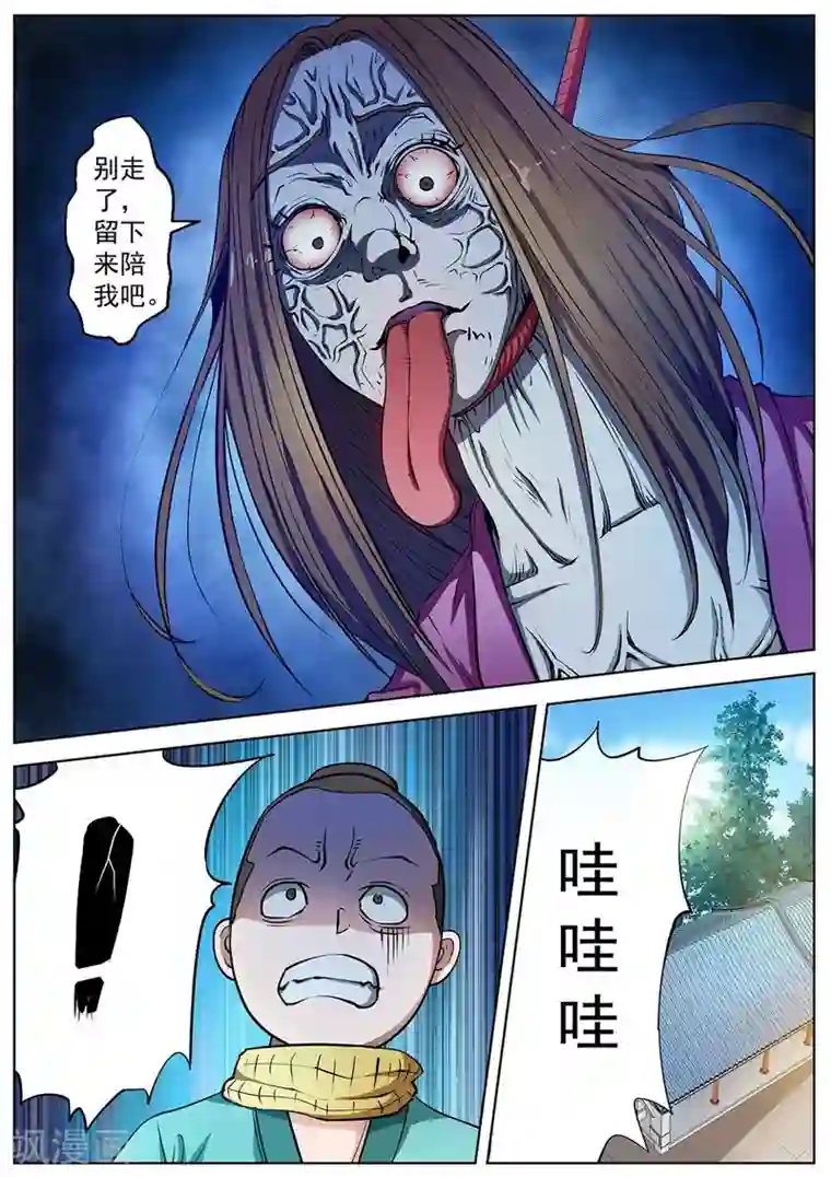 伏魔天师第19话