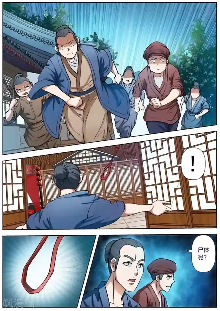 伏魔天师第19话