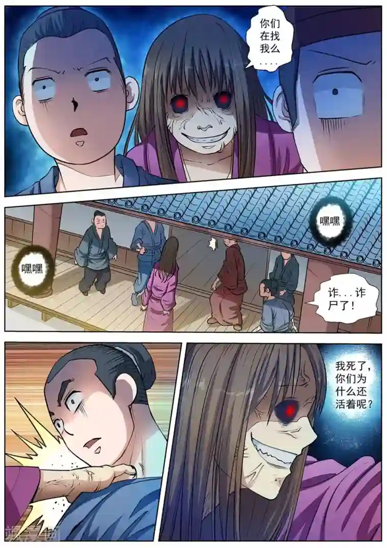 伏魔天师第19话