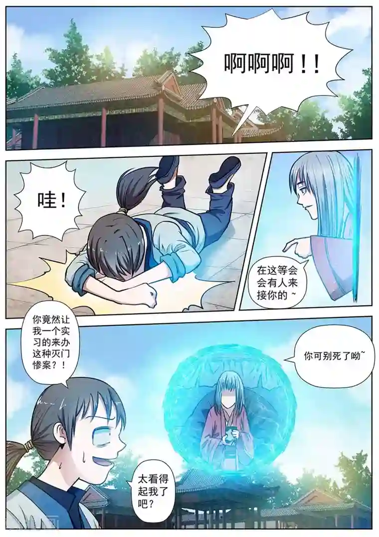 伏魔天师第19话