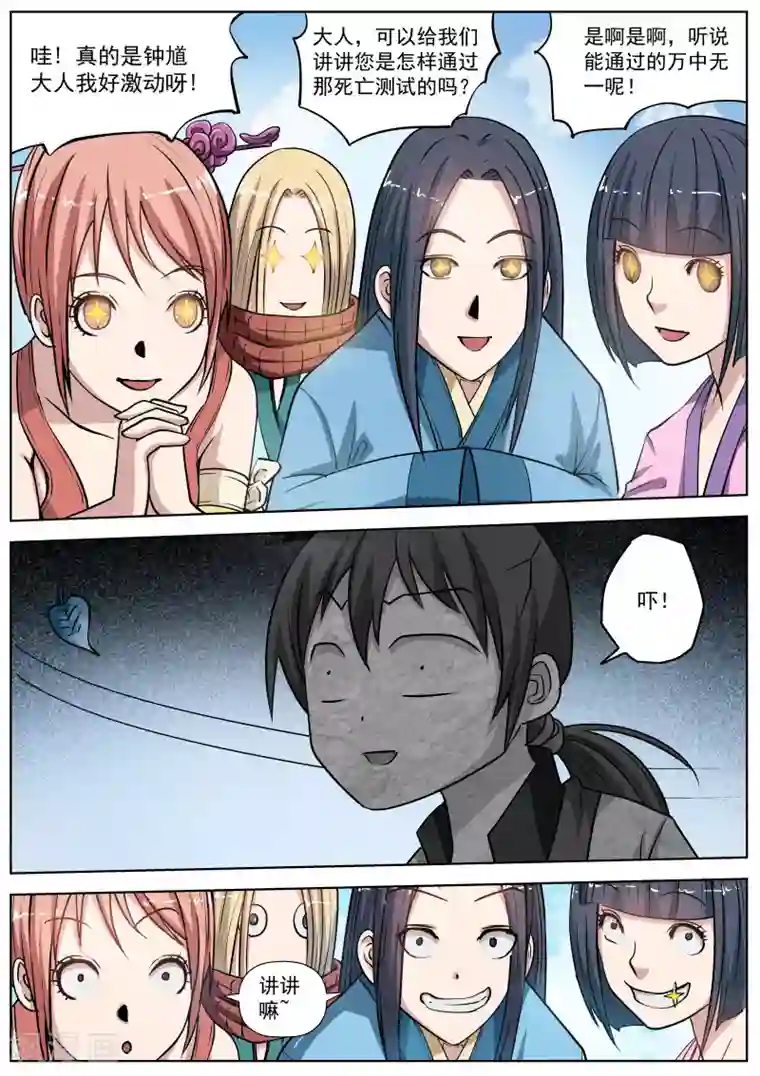 伏魔天师第20话