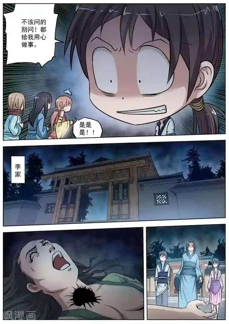 伏魔天师第20话