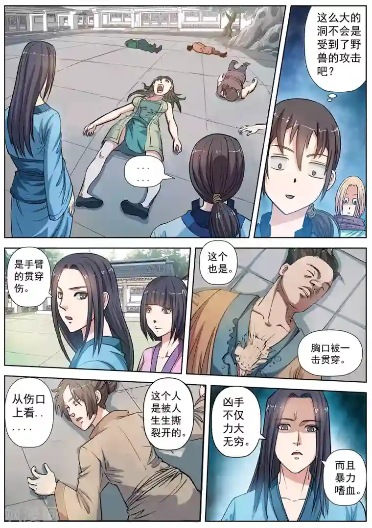 伏魔天师第20话