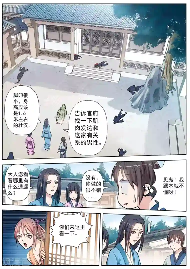 伏魔天师第20话