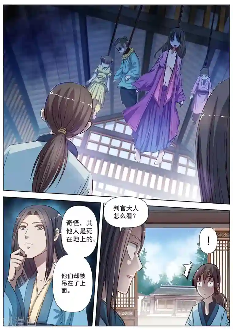 伏魔天师第20话