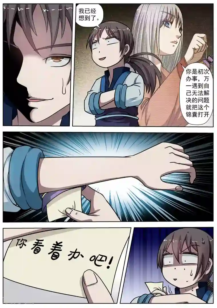 伏魔天师第20话