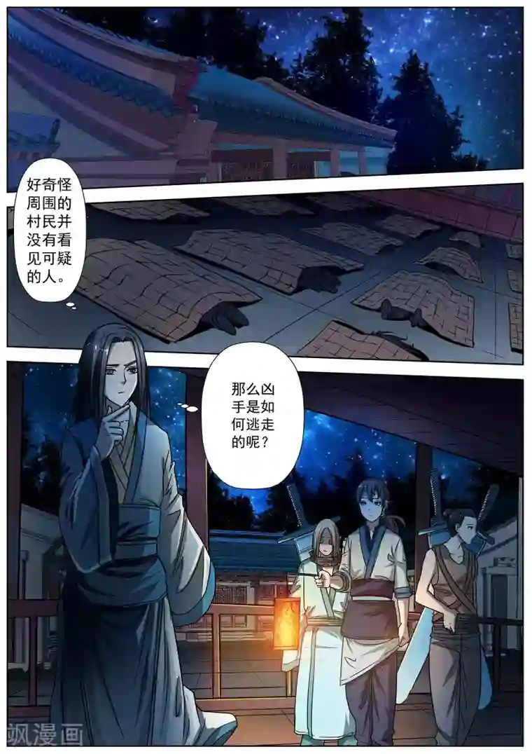 伏魔天师第20话