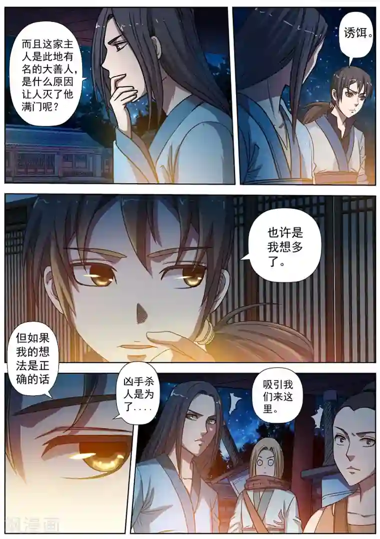 伏魔天师第20话