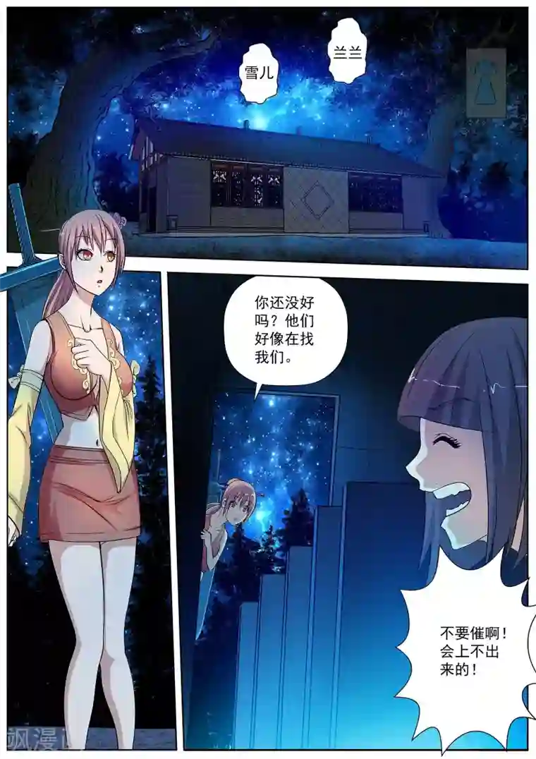 伏魔天师第21话