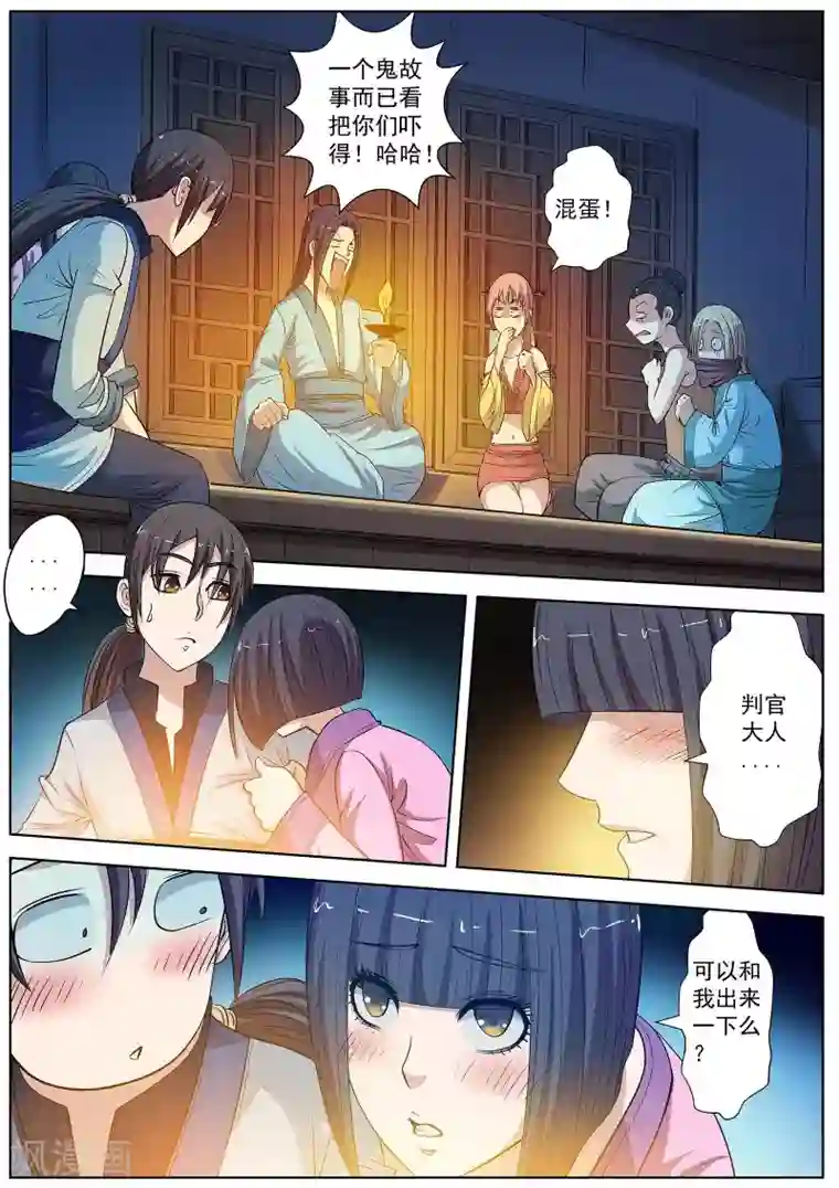 伏魔天师第21话