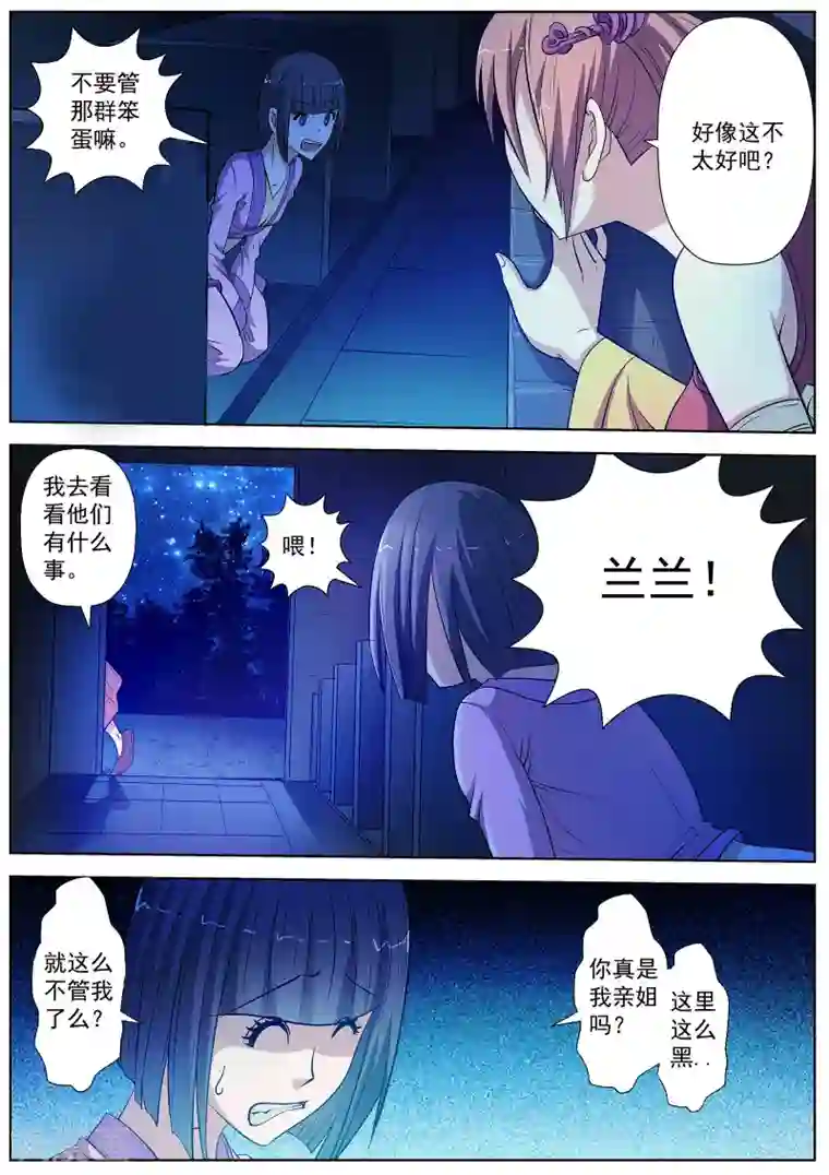 伏魔天师第21话