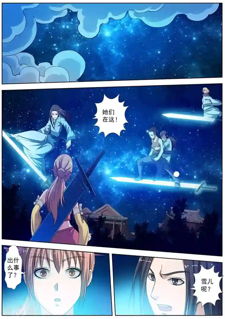 伏魔天师第21话