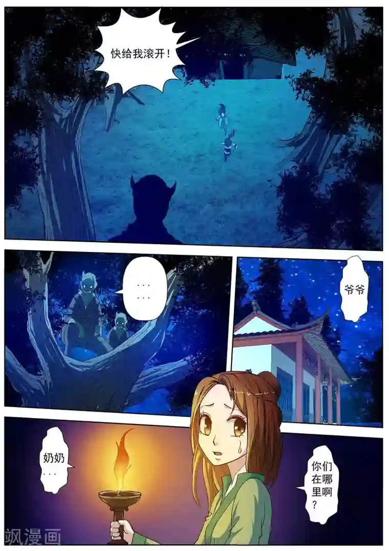 伏魔天师第21话